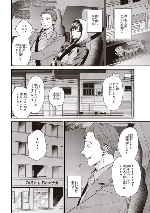 対面で人と喋れなくなった引きこもり女子大生がラジオパーソナリティになる話(7/12) 