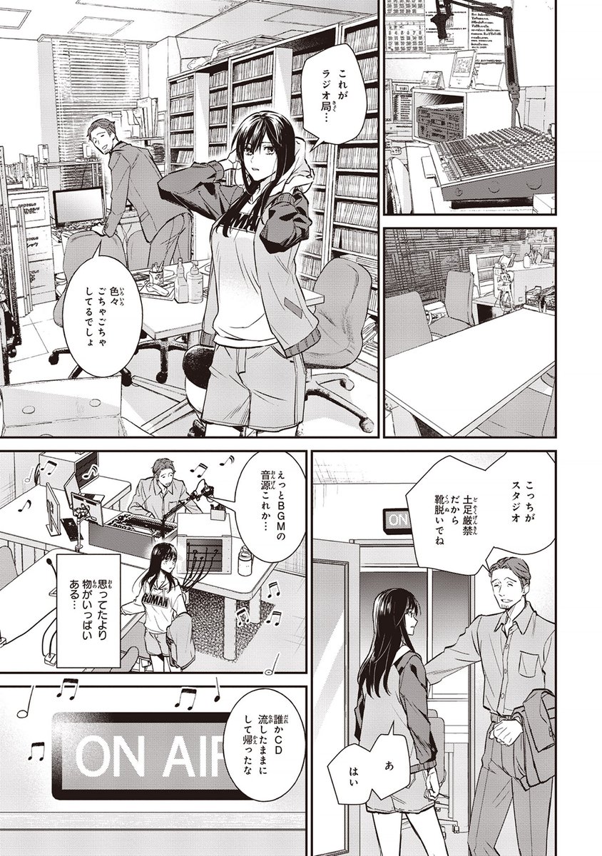 対面で人と喋れなくなった引きこもり女子大生がラジオパーソナリティになる話(7/12) 