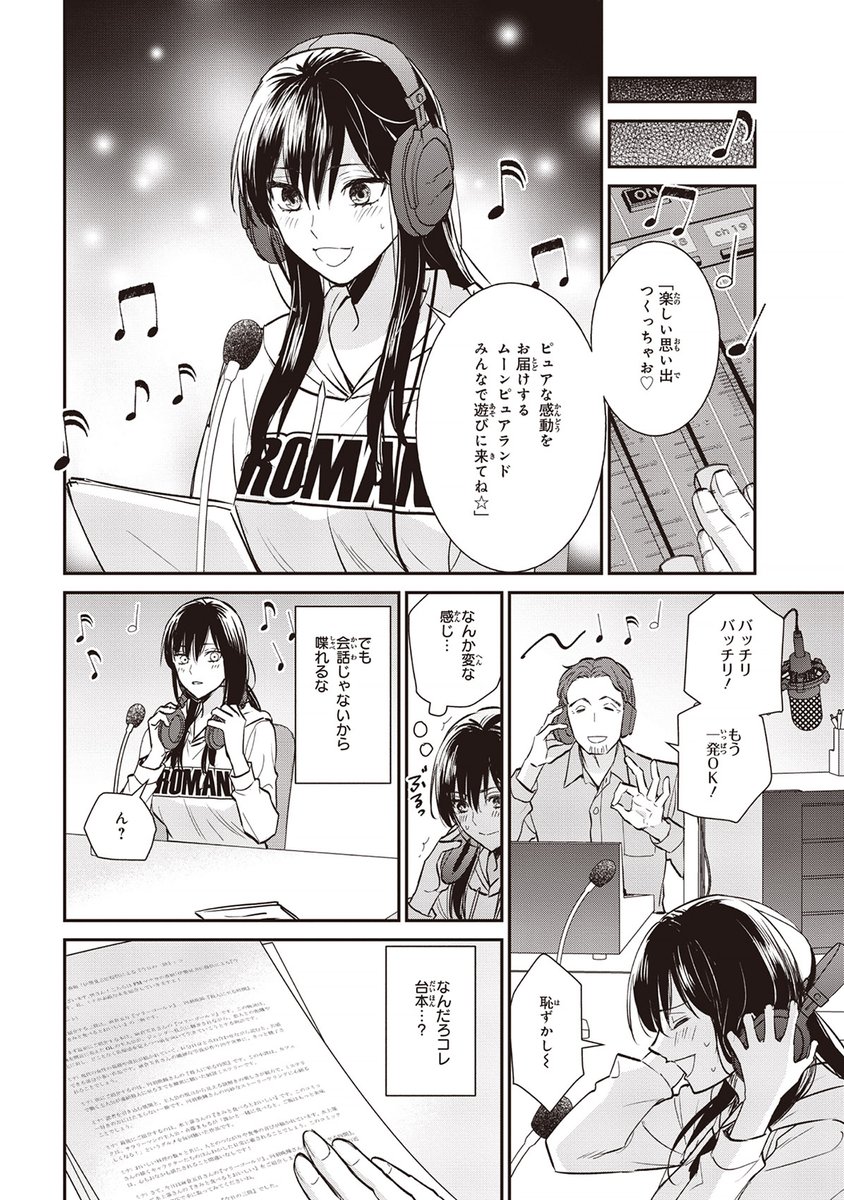 対面で人と喋れなくなった引きこもり女子大生がラジオパーソナリティになる話(7/12) 