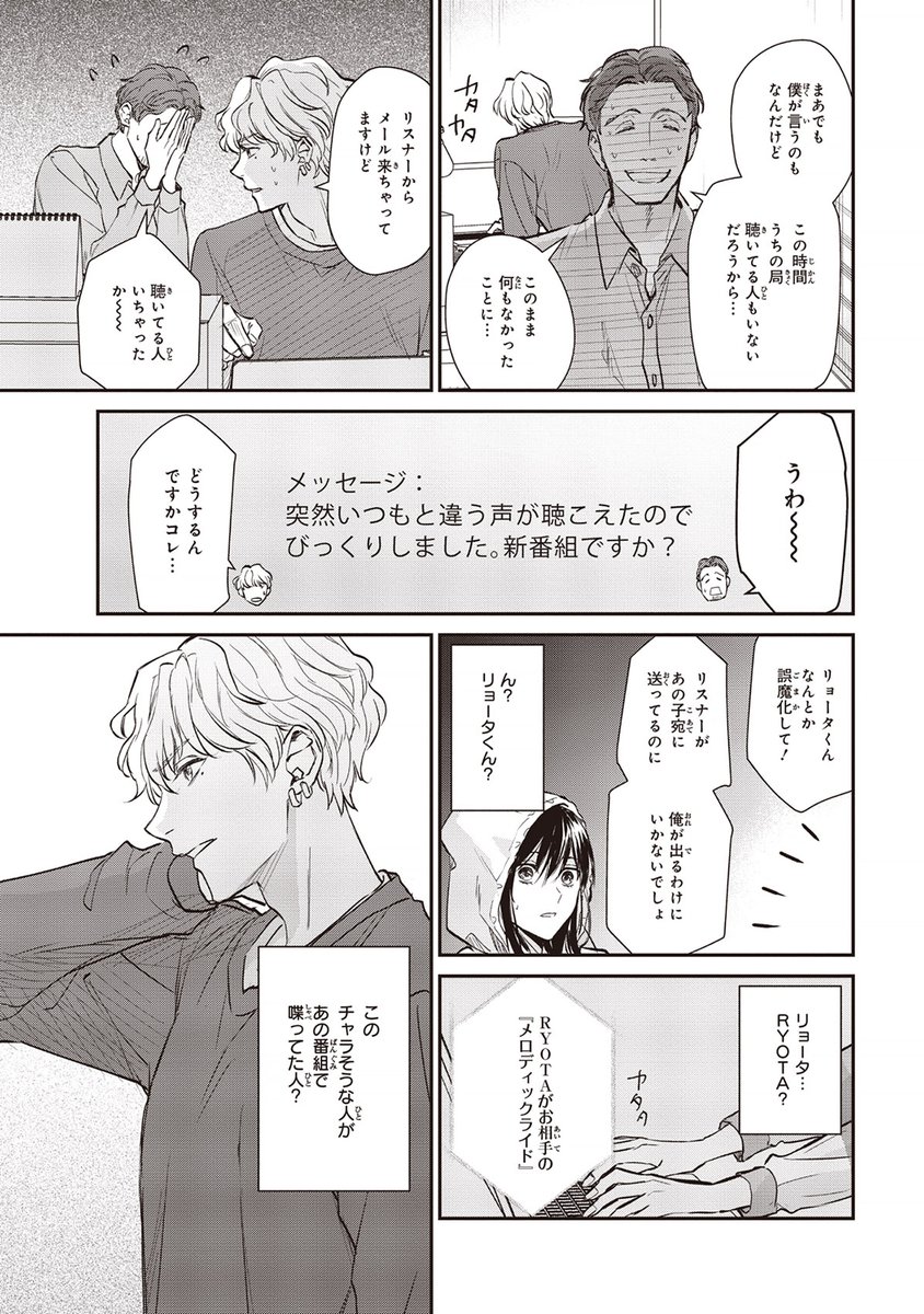 対面で人と喋れなくなった引きこもり女子大生がラジオパーソナリティになる話(8/12) 