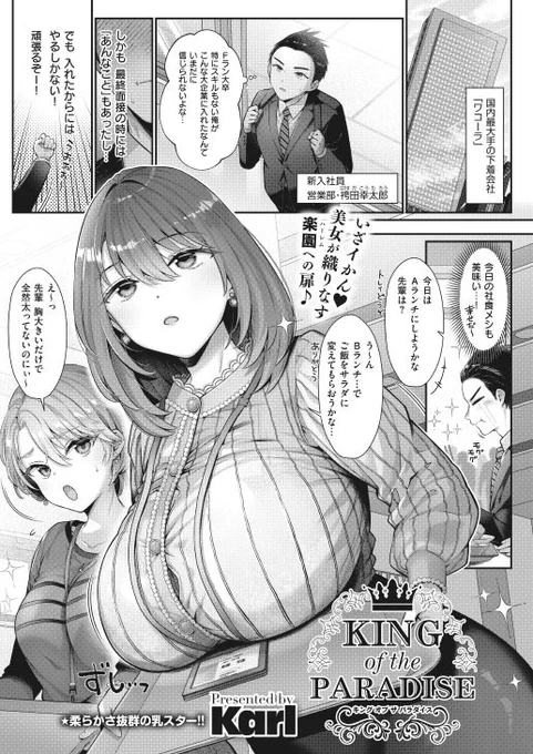 COMIC ExE48掲載漫画の単話配信が本日より始まりました。よろしくお願いします!
理想のチ●ポを持つ主人公がヒロインたちとエロ下着の開発を頑張る話です。
FANZA🔞→https://t.co/amwuPu7gTC

↓以下サンプル(1/4) 