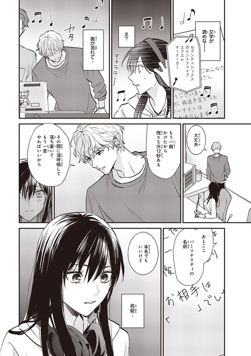 対面で人と喋れなくなった引きこもり女子大生がラジオパーソナリティになる話(9/12) 