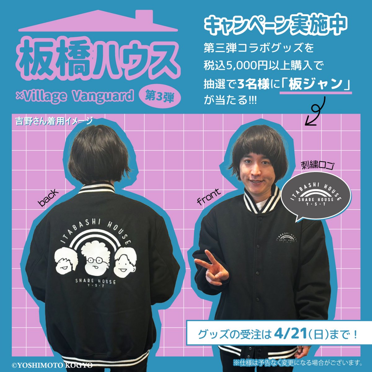 板橋ハウス ヴィレッジヴァンガード 第1弾 第2弾 本物