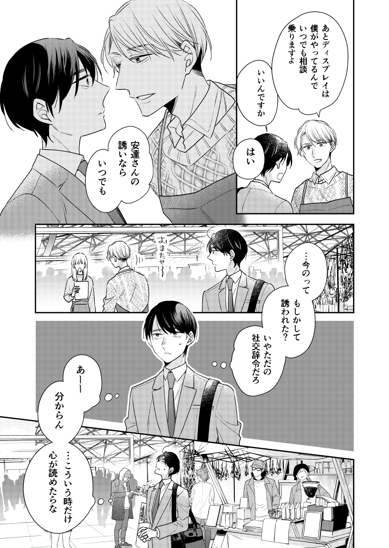「30歳まで童貞だと魔法使いになれるらしい」 142話    #チェリまほ #CherryMagic 
続きは4月22日発売の14巻で🍒 