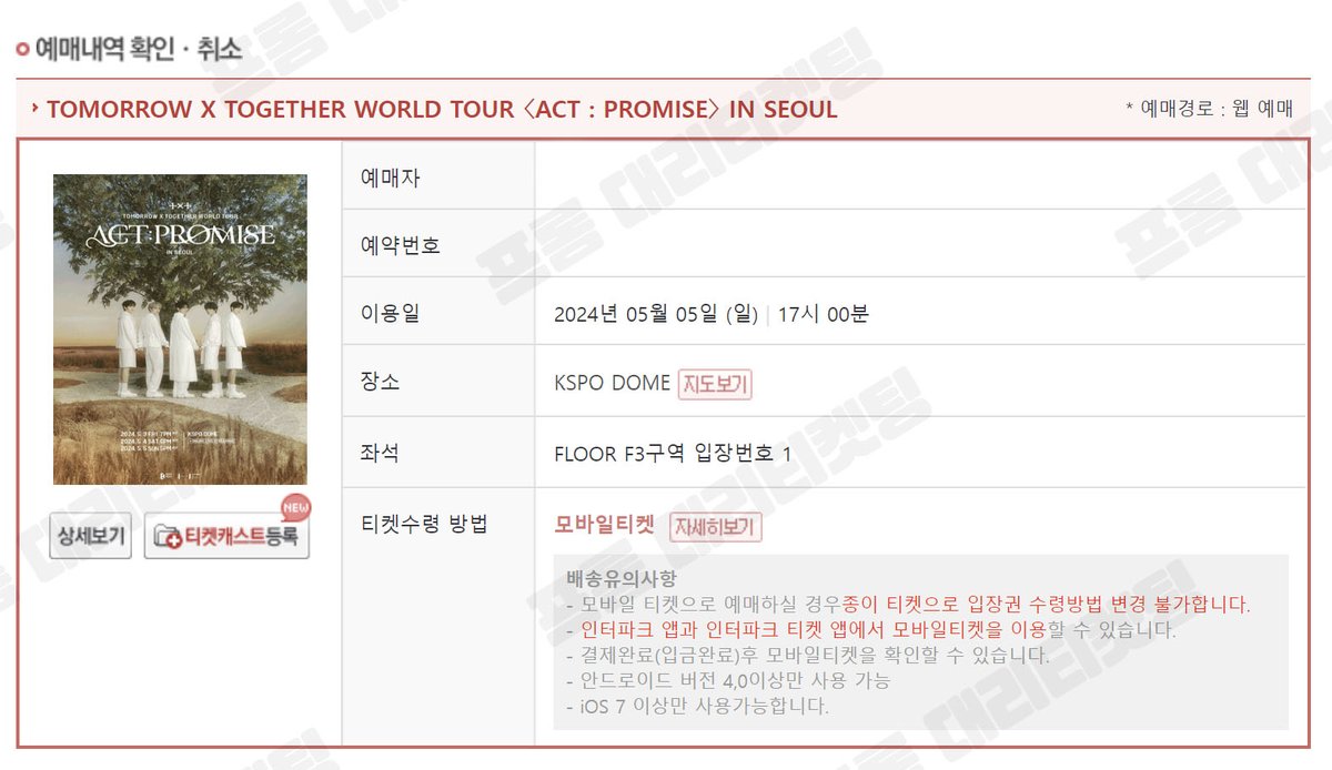 TOMORROW X TOGETHER WORLD TOUR 〈ACT : PROMISE〉 IN SEOUL
투바투 콘서트 선예매

첫콘 플로어 1n번대
중콘 vip 실질 8열
막콘 플로어 1nn번대

3일 모두 성공✨