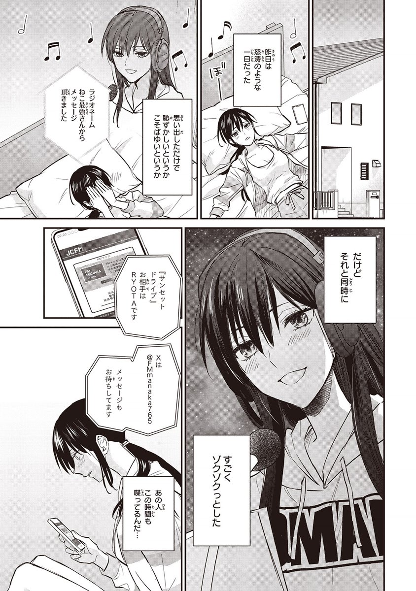 対面で人と喋れなくなった引きこもり女子大生がラジオパーソナリティになる話(11/12) 