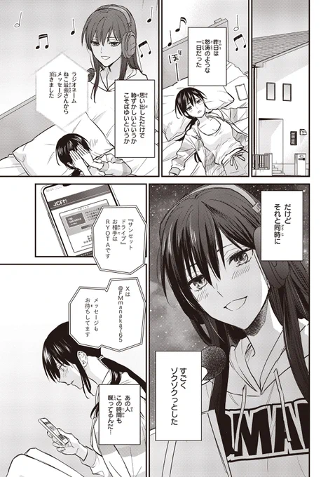 対面で人と喋れなくなった引きこもり女子大生がラジオパーソナリティになる話(11/12) 