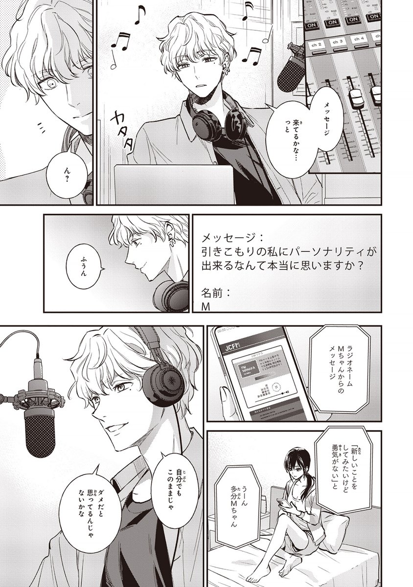 対面で人と喋れなくなった引きこもり女子大生がラジオパーソナリティになる話(11/12) 