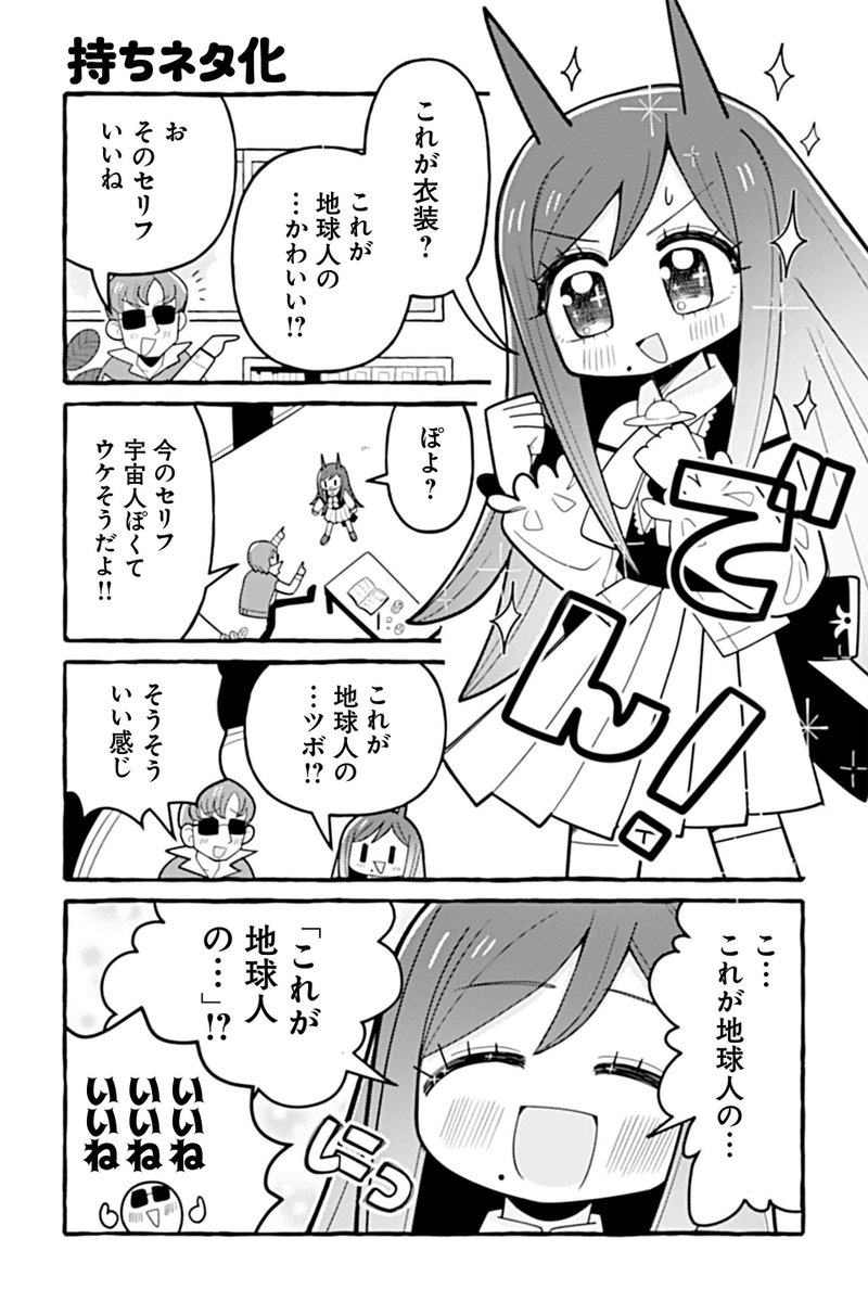 【持ちネタ化】銀河セレモニー☆☆☆『ぽよぽよ侵略スターダム！』 sai-zen-sen.jp/comics/twi4/po… #ツイ4