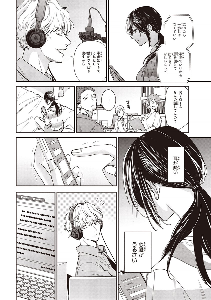 対面で人と喋れなくなった引きこもり女子大生がラジオパーソナリティになる話(11/12) 