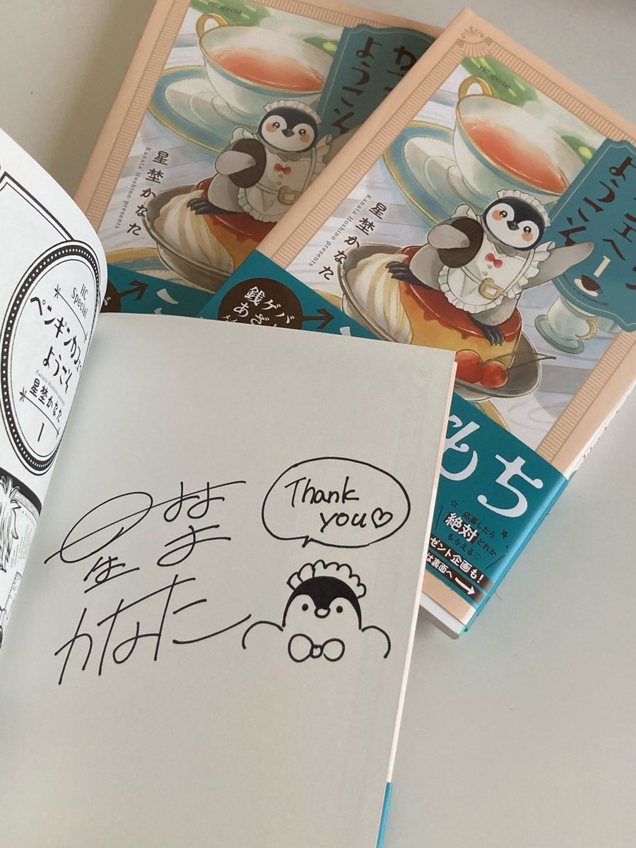 ✦✦㊗️1巻発売記念🎊✦✦

抽選で【3名様】に当たる‼️
#星埜かなた 先生【直筆サイン入り】
コミックス1巻プレゼント🎁

✅このアカウントをフォロー
✅このポストをリポスト
✅5/10(金)23:59まで

#ペンギンカフェへようこそ
#花とゆめ