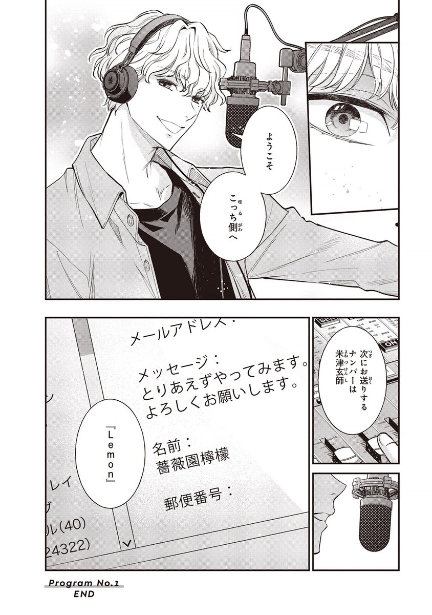 対面で人と喋れなくなった引きこもり女子大生がラジオパーソナリティになる話(13/13) 