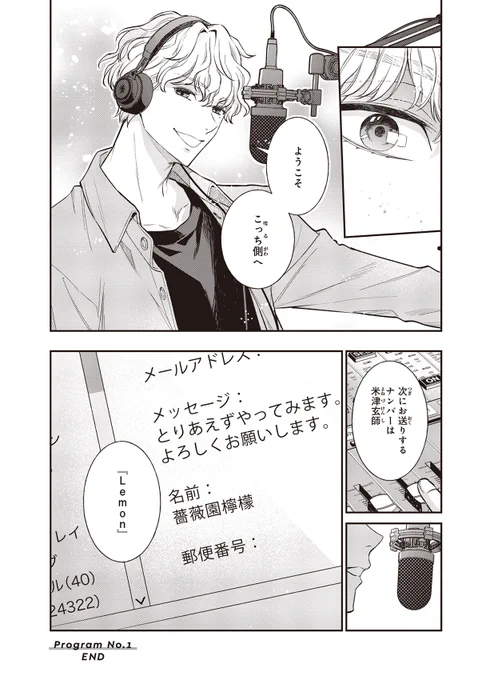 対面で人と喋れなくなった引きこもり女子大生がラジオパーソナリティになる話(13/13) 