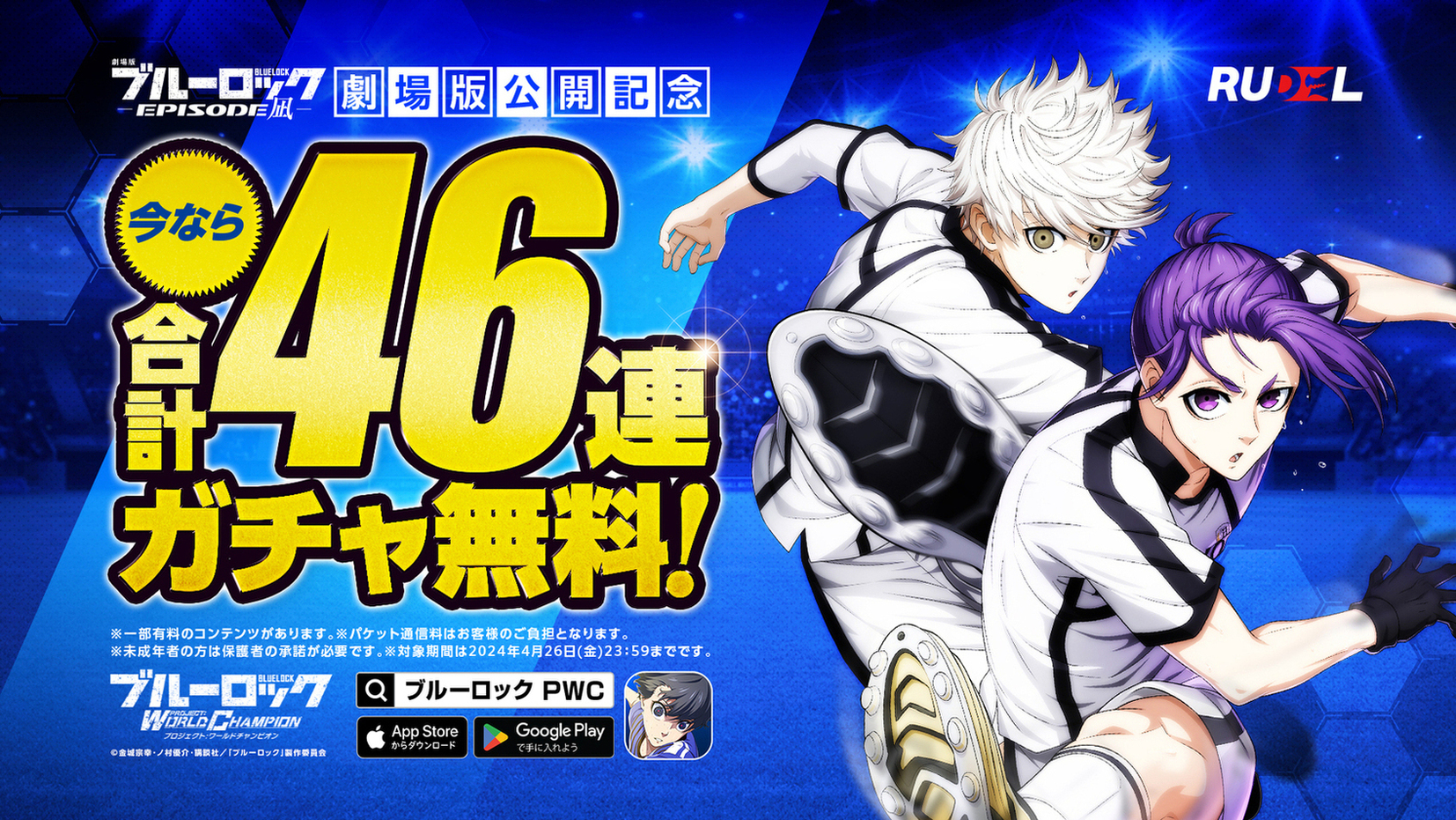 ブルーロック Project: World Champion 【公式】 on X: 