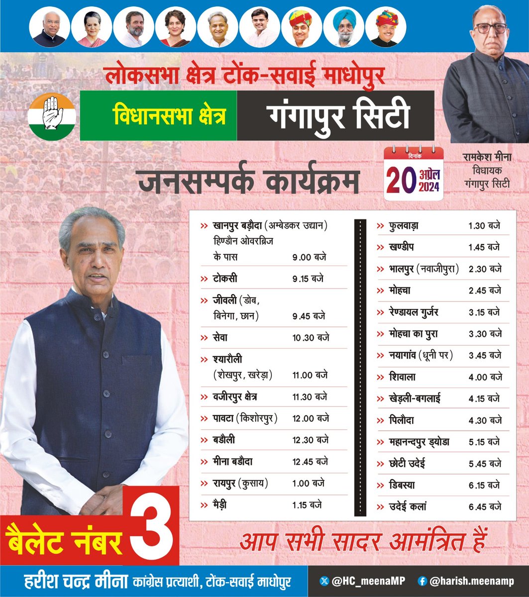 HC_meenaMP's tweet photo. कल दिनांक 20 अप्रैल 2024,शनिवार को अपने लोकसभा क्षेत्र टोंक सवाई माधोपुर में विधानसभा क्षेत्र गंगापुर में जनसंपर्क कार्यक्रम निम्नानुसार रहेगा–
आप सभी सादर आमंत्रित हैं।
@INCIndia 
@INCRajasthan 
@ashokgehlot51 
@SachinPilot 
@GovindDotasra 
@Ramkeshmeenainc 
@IndiraMeena_ https://t.co/fVcW8uC1Dm