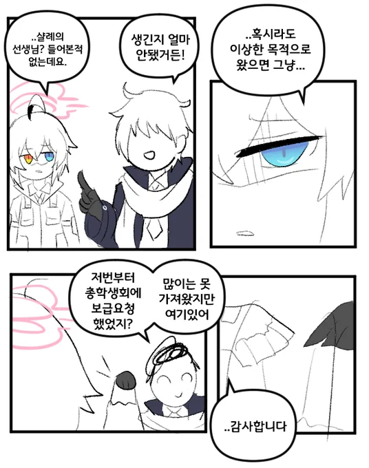 1시노와 일찍만난 센세

(1/4)

#블루아카이브 #블루아카 
#BlueArchive #ブルアカ 