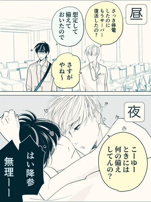備えてるので(キリッ
#創作BL 