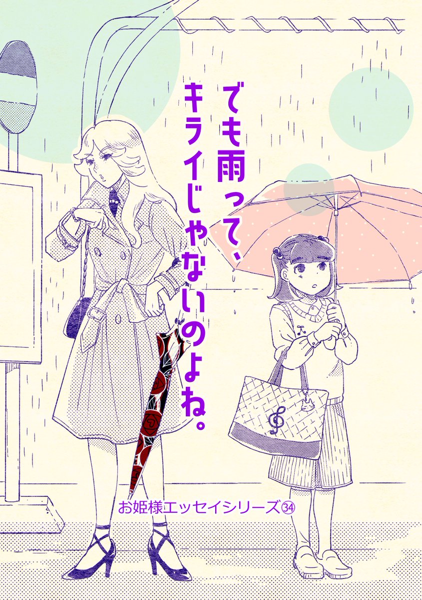 雨のバス停で見知らぬ女の人とタクシーに乗った話
1/4
#コミックエッセイ
#コミティア148
#漫画が読めるハッシュタグ