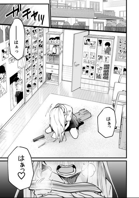 憧れのあの子がストーカーだった話⑥(3/3) 