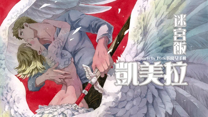 PF40【迷宮飯:凱美拉】試閱和印量調查
🪽 會參加PF40花博場【5月11-12日】【S01】
🪽 Survey →https://t.co/nzizDgQPJh
🪽 印量調查到【5/1】為止
🌸If you need English/日本語 version, please fill out the survey.  #ダンジョン飯 
