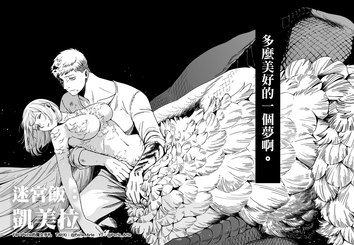 Perle_Arte's tweet photo. PF40【迷宮飯：凱美拉】試閱和印量調查
🪽 會參加PF40花博場【5月11-12日】【S01】
🪽 Survey →https://t.co/nzizDgQPJh
🪽 印量調查到【5/1】為止
🌸If you need English/日本語 version, please fill out the survey.  #ダンジョン飯 https://t.co/9PGA6oK8fL