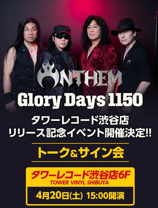 #ANTHEM 『Glory Days 1150』リリース記念 ≪トーク&サイン会≫ 本日開催！ ツアーの裏話やグラハム・ボネットとの逸話などファン必聴のトークを予定😀 若干数イベント参加券ございます！是非ご来場ください🤘 場所：タワーレコード渋谷店6F 開演：4/20(土) 15時 特設⇒ x.gd/rXMG1