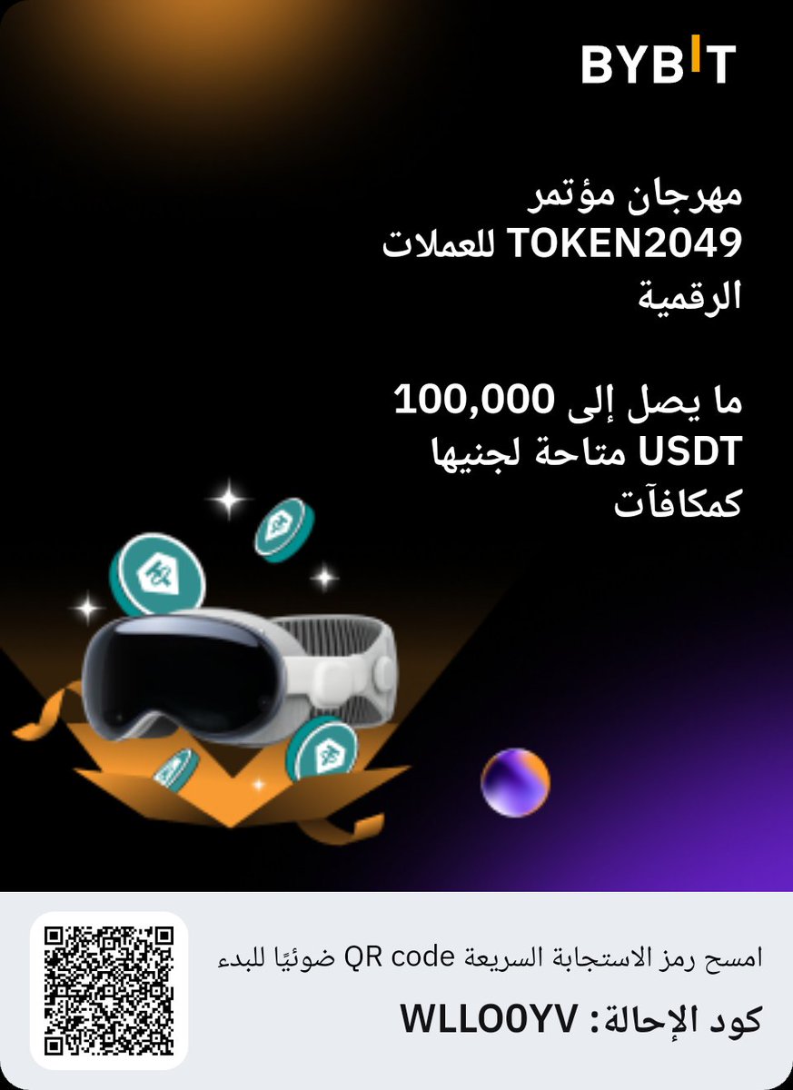 RTakfa's tweet photo. أنشئ حسابًا في Bybit اليوم. نظارات Apple Vision Pro الذكية، توزيع الهدايا عبر وسائل التواصل الاجتماعي، والمزيد في انتظارك! https://t.co/zMbJ9sSNwD https://t.co/gv9AaNWAsd