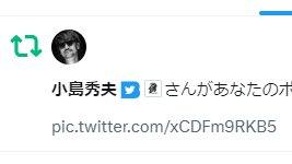 小島監督（@Kojima_Hideo） ありがとうございます。