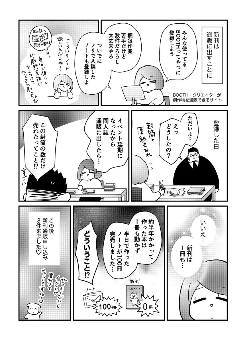 びっくりした思い出
さいちゃんと私【16話追記】 