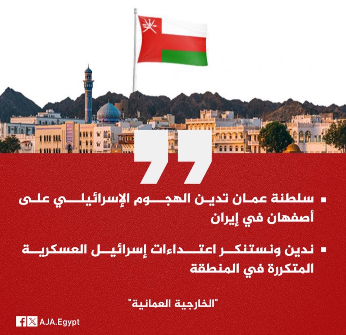 عُمانيون ضد التطبيع tweet media