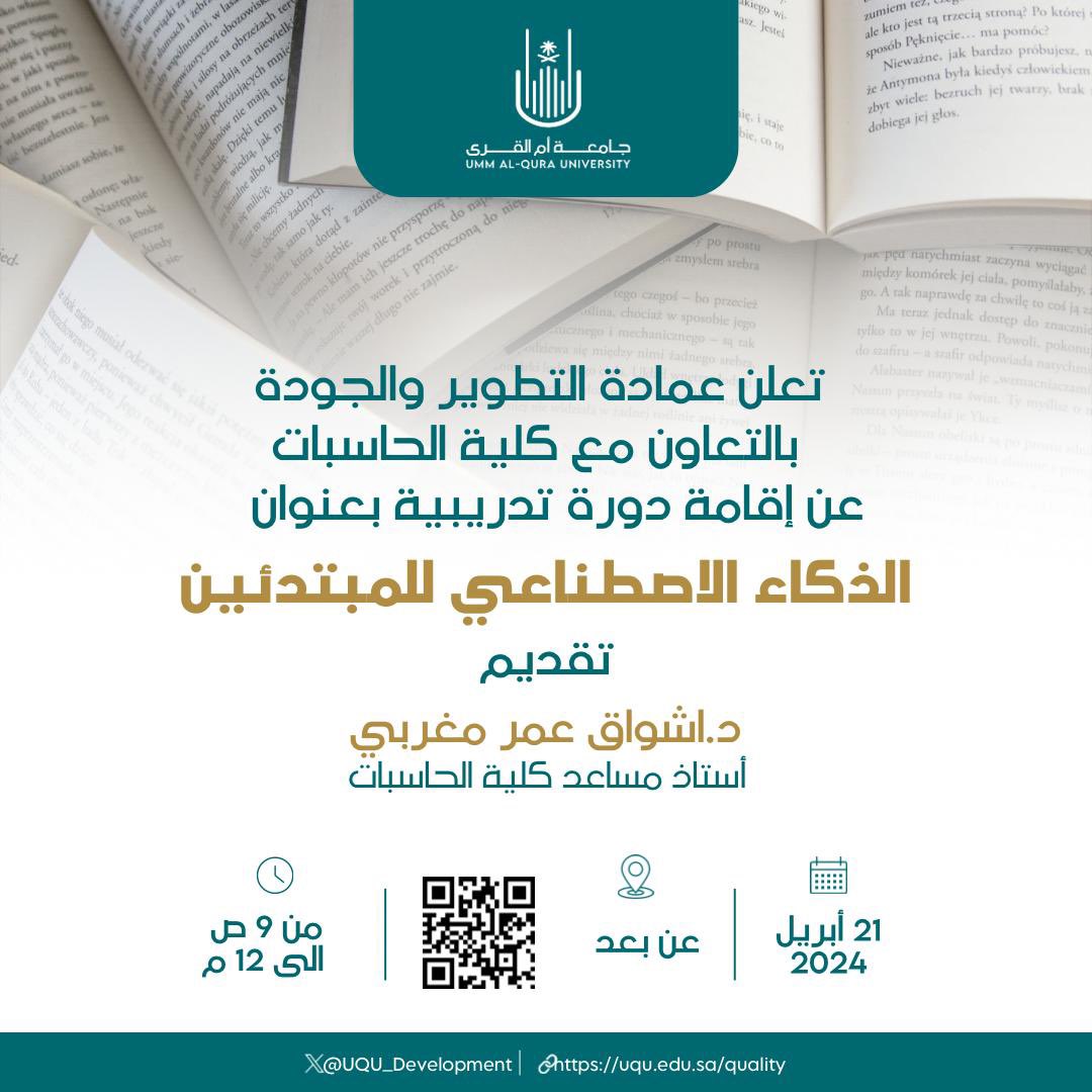 UQU_Development's tweet photo. #الدورات_التطويرية_لأعضاء_هيئة_التدريس
الأسبوع (السادس) الفصل الدراسي الثالث
#عمادة_التطوير_والجودة
#جامعة_أم_القرى https://t.co/5ZvzpkVy4U
