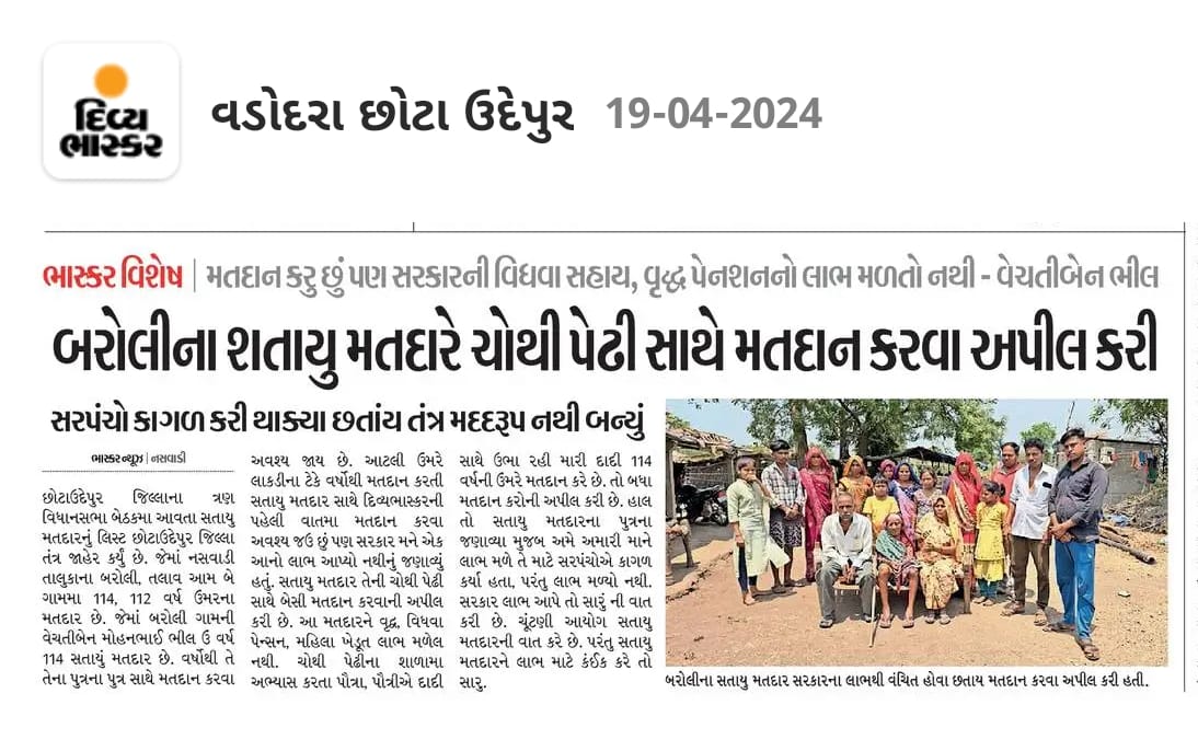 irfanmeman2's tweet image. #Chunavkaparv @ECISVEEP @CEOGujarat છોટાઉદેપુર જિલ્લા na નસવાડી તાલુકા na સતાયું મતદાર ની ચોથી પેઠી સાથે બેસી વોટ કરવા અપીલ કરી. સરકાર અત્યાર સુધી કોઈ યોજના નૉ લાભ આપ્યો નથી તેમ પણ મતદાર કહ્યું @MNaswadi @sdmbodeli