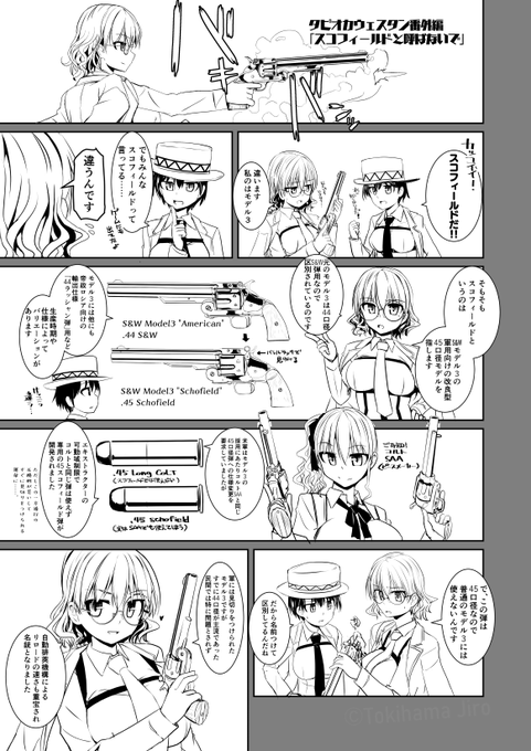 ホールドアップ!スコフィールド警察だ
#軽い気持ちで描いたら思った以上に反響があった絵 