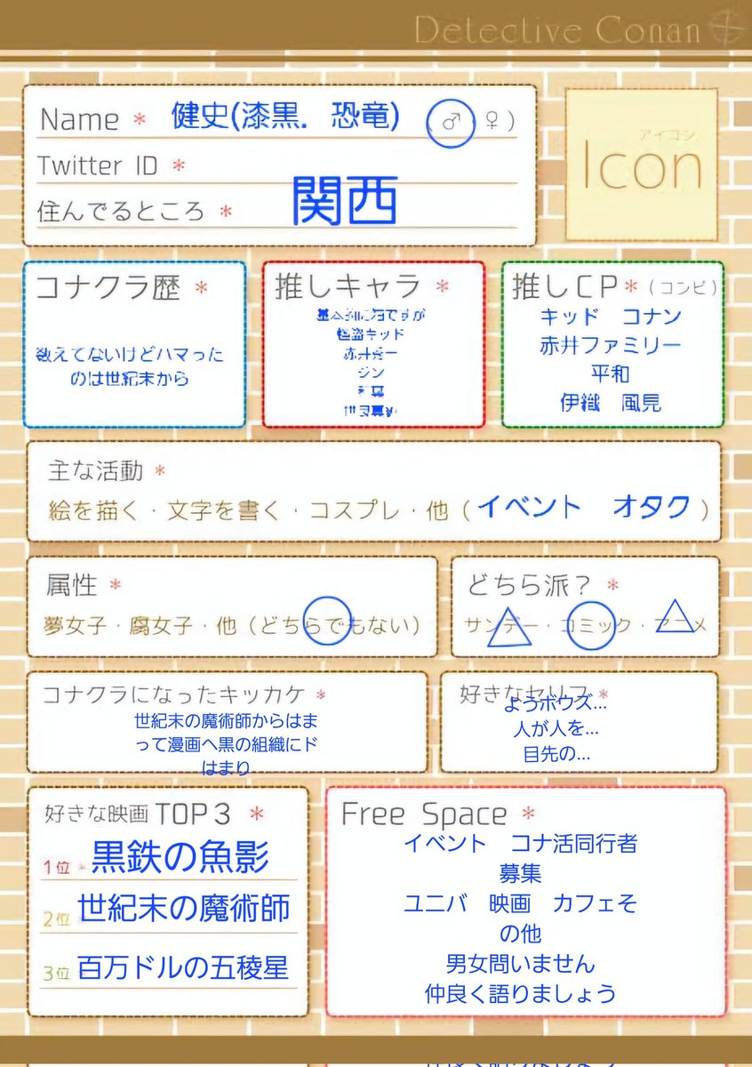 hawado1986's tweet photo. プロフィール更新～
コナンリニューアル
一緒にオタ活できる人募集どの分野でも男女問わず
基本的にコナンうるさいかも
日常垢　おっさんやけどよろしく
#コナクラさんと繋がりたい 
#名探偵コナン好きな人と繋がりたい 
#ワンピース
#ホロライブ自己紹介カード 
#ホロリスさんと繋がりたい
#拡散希望 https://t.co/E2OEq8IeZf