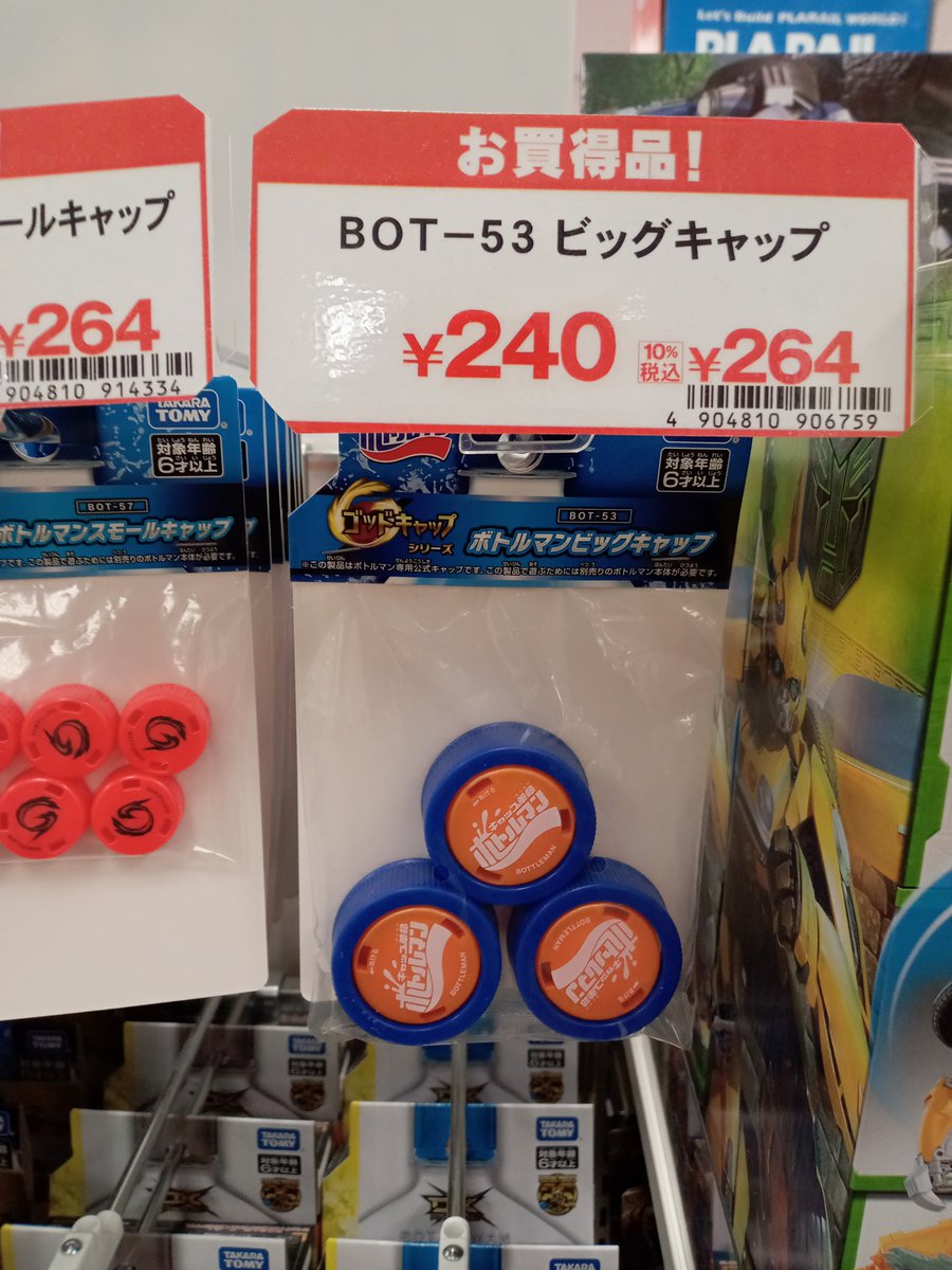 bottletomosan's tweet photo. @tsubasa_joban 失礼します。
葛飾区アリオ亀有店3Fのおもちゃ
売り場にビッグキャップありました。4/19現在 在庫数3 単価¥264(税込)です。よろしければ ご参考までに。 https://t.co/XfQksuK7WA