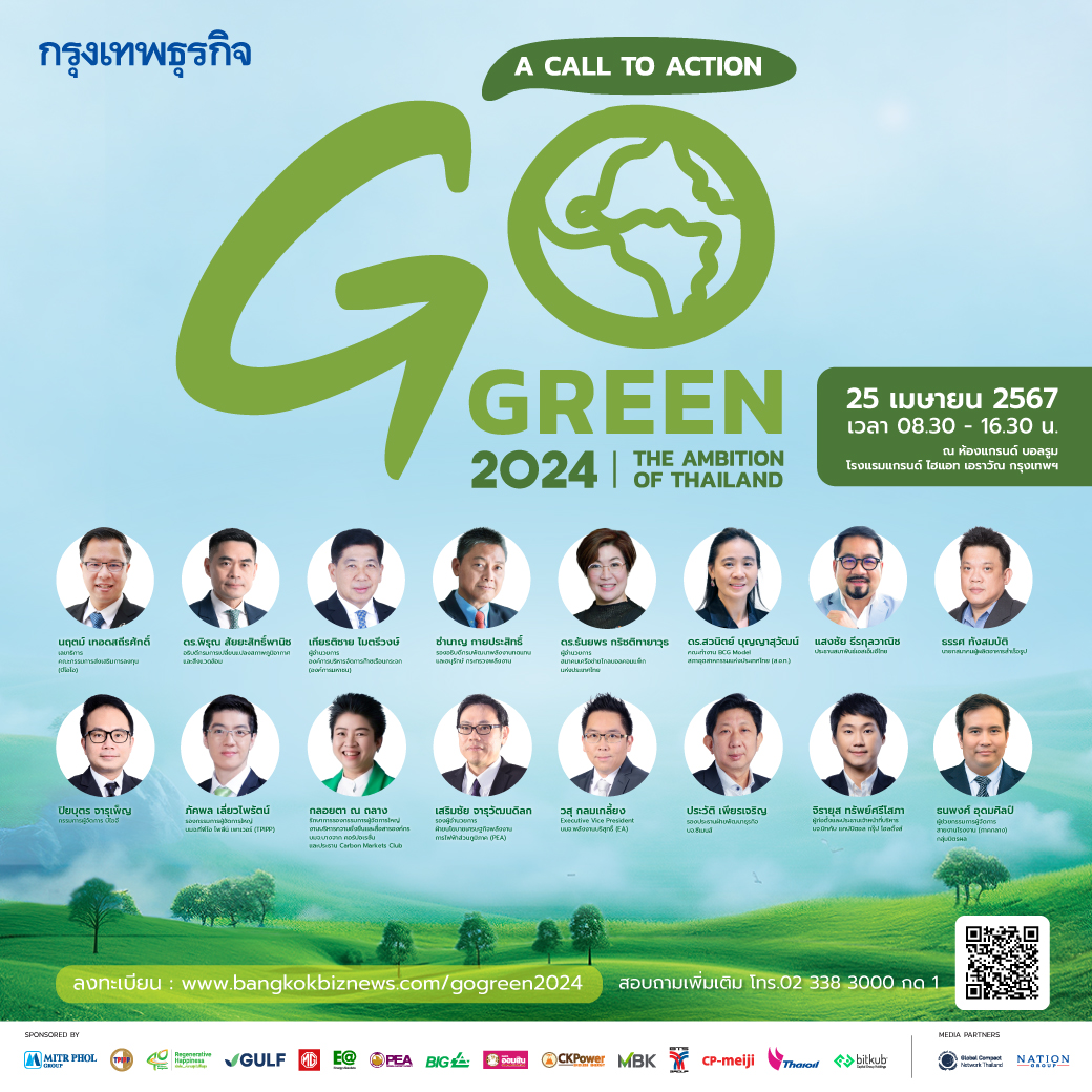 🛎️A Call to Action
📌25 เมษายน  นี้
กรุงเทพธุรกิจ ชวนท่านพบกับเวที
🟢Go Green 2024 : The Ambition of Thailand

👉ลงทะเบียนได้ที่ bangkokbiznews.com/gogreen2024
สอบถามเพิ่มเติมโทร. 02 338 3000 กด 1

#GoGreen
#กรุงเทพธุรกิจ