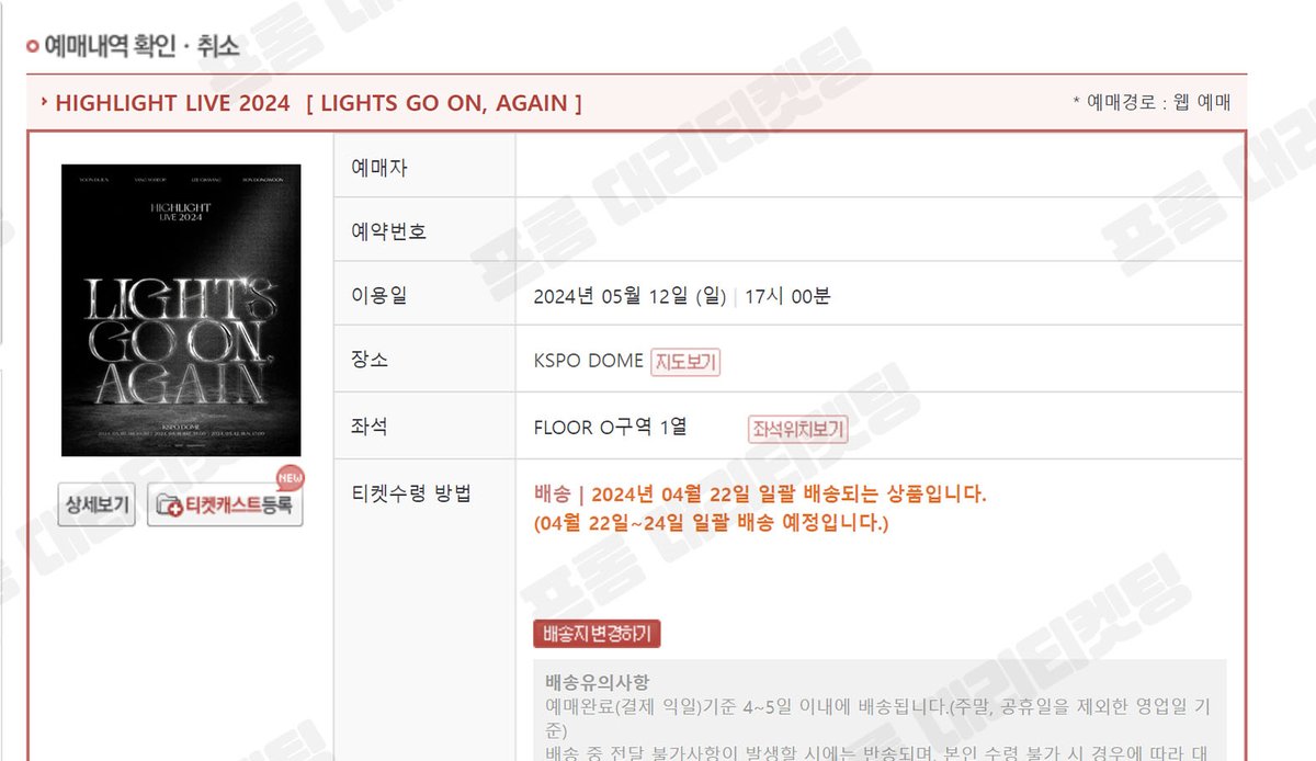 HIGHLIGHT LIVE 2024［LIGHTS GO ON, AGAIN］
하이라이트 콘서트 선예매

막콘 플로어 1열 성공✨