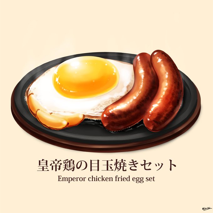 「玉子 肉」のTwitter画像/イラスト(新着)