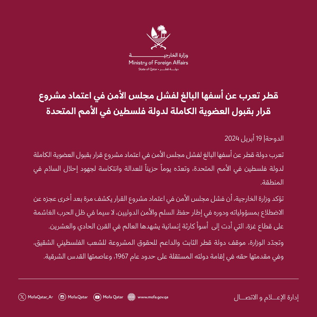 MofaQatar_AR's tweet photo. بيان| قطر تعرب عن أسفها البالغ لفشل مجلس الأمن في اعتماد مشروع قرار بقبول العضوية الكاملة لدولة فلسطين في الأمم المتحدة

#الخارجية_القطرية https://t.co/Z2G0REny2q