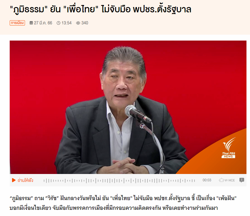 @santhidej หะ! พรรคเพื่อไทยไม่ได้พูดแค่ว่าจะไม่จัดตั้งรัฐบาลกับสองลุง 
แต่พรรคเพื่อไทยบอกว่าจะไม่จับมือรัฐบาลกับ พปชร ตั้งรัฐบาล
อย่าบิดครับ เข้าใจยังว่า เพื่อไทยตระบัดสัตย์