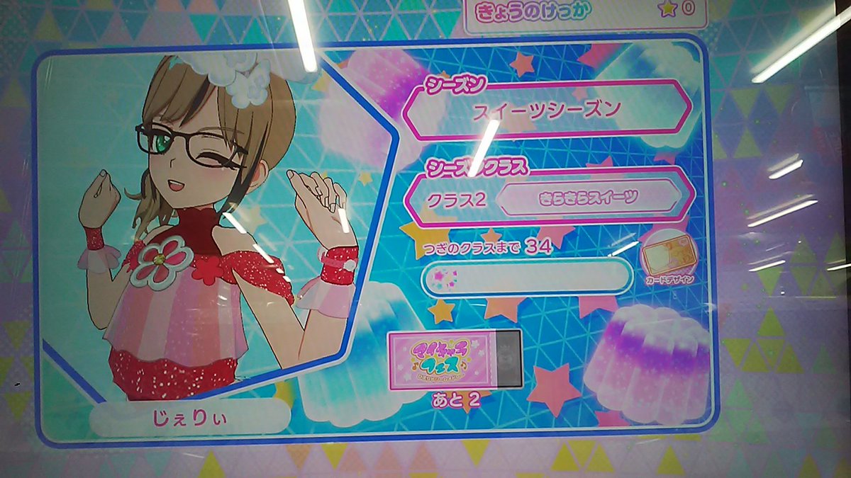 クールアイドル何とか揃えたい🙏でもマイキャラフェスあるから仕方ないか。
#ひみつのアイプリ #推しはトムジェリ