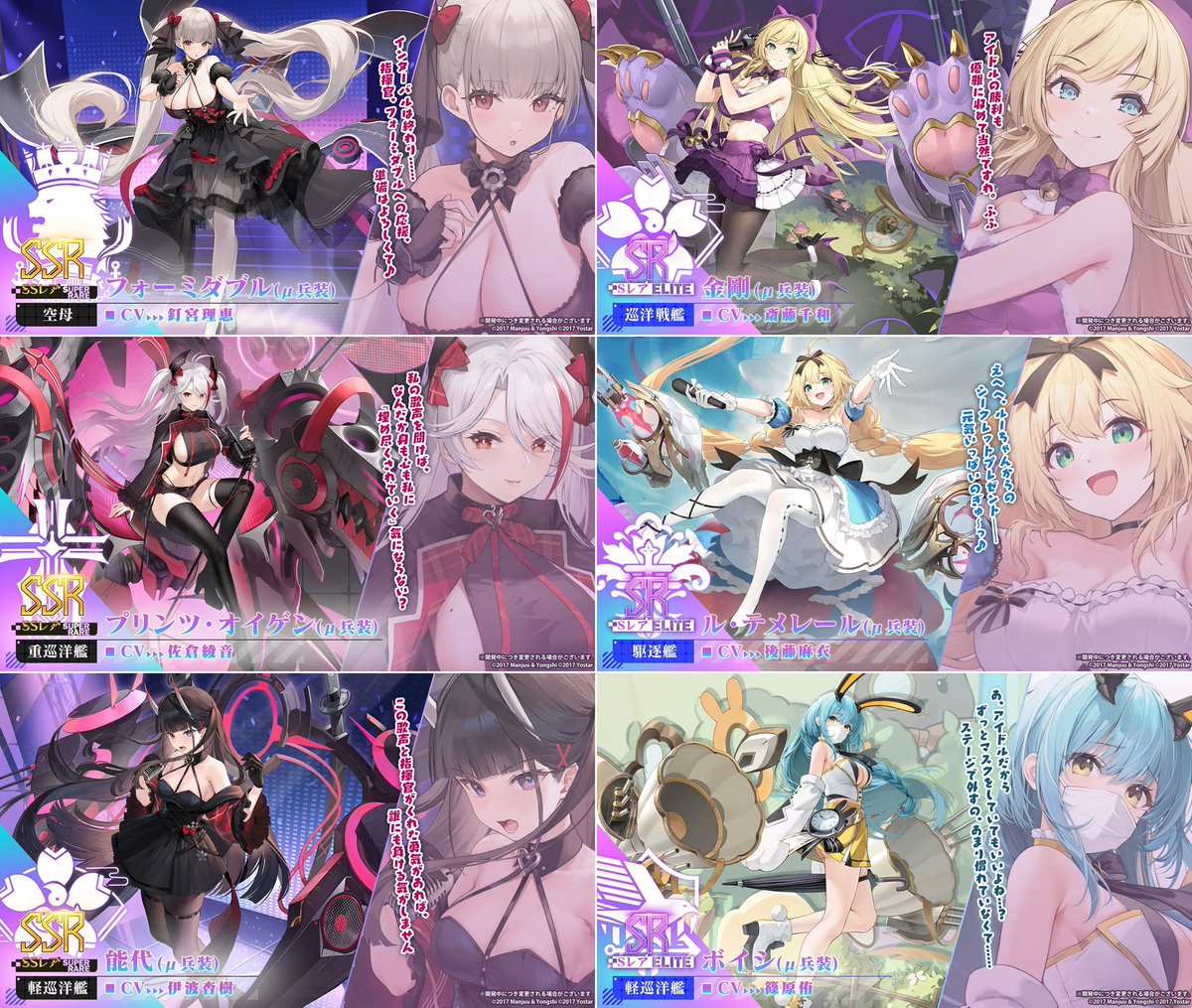 #アズレン
#アズールレーン 
新キャラまとめ