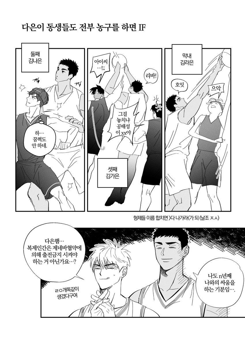 다은이 동생들이 농구를 하면... 을 생각해봄 (전부 날조)