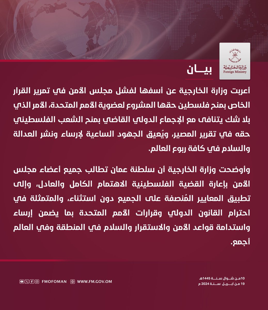 #بيان || أعربت وزارة الخارجية عن أسفها لفشل #مجلس_الأمن في تمرير القرار الخاص بمنح فلسطين حقها المشروع لعضوية الأمم المتحدة، الأمر الذي بلا شك يتنافى مع الإجماع الدولي القاضي بمنح الشعب الفلسطيني حقه في تقرير المصير،