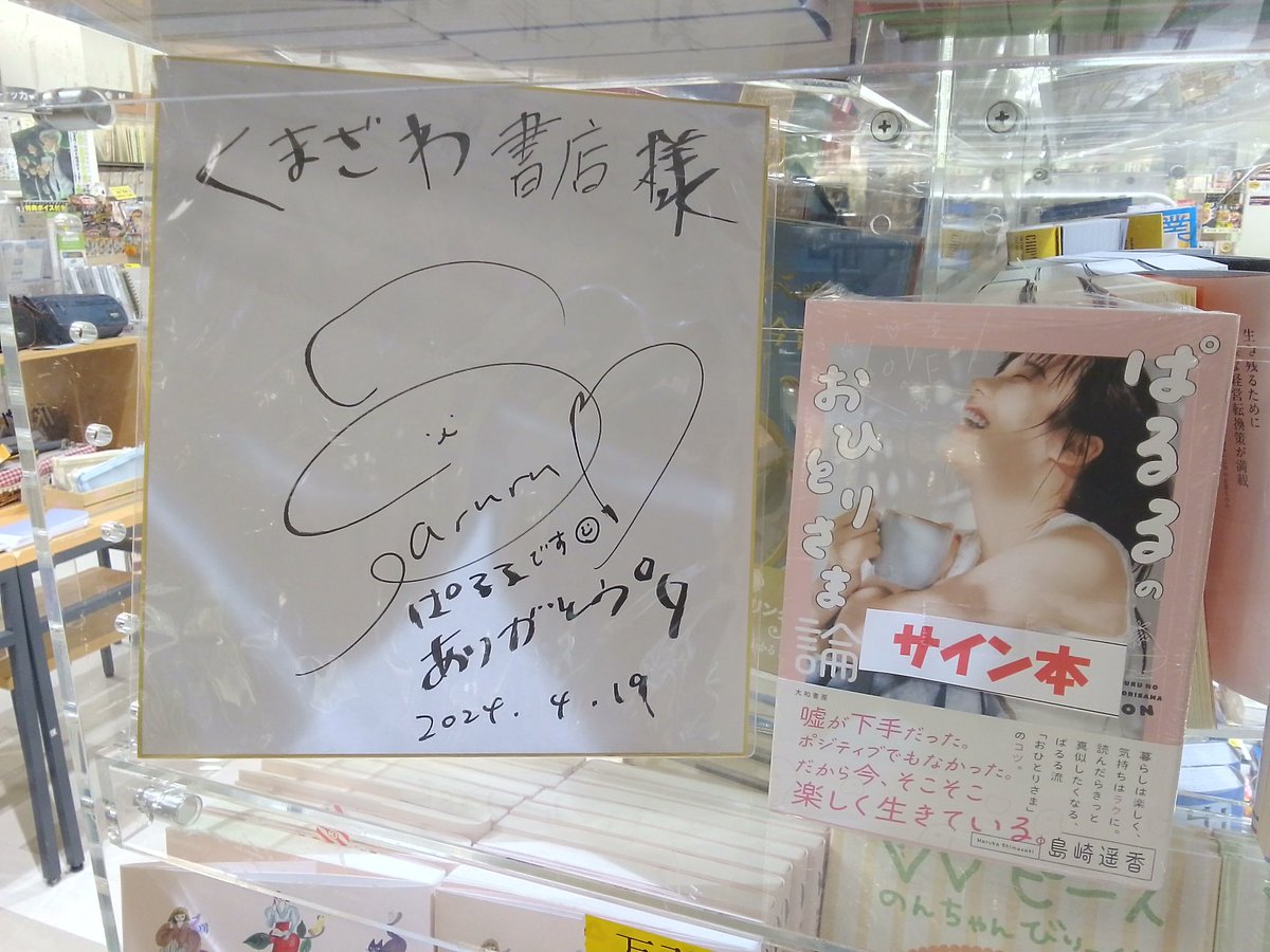 ぱるるのおひとりさま論』は、ご好評につき品切れました✨ご来店