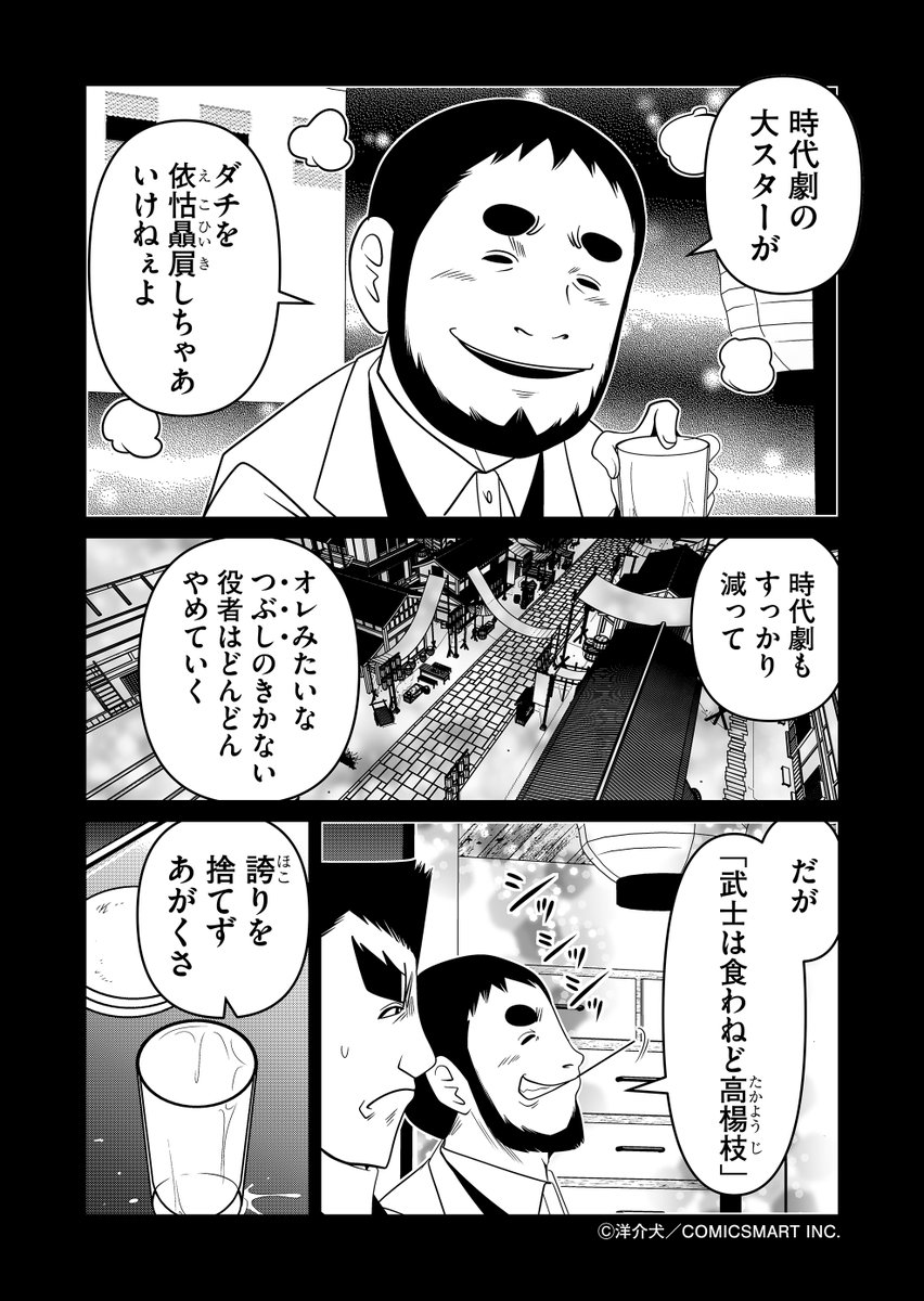 時代劇の減少とその波の中での友情と(「反逆コメンテーターエンドウさん」より)(2/2) 