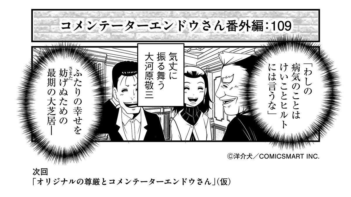 時代劇の減少とその波の中での友情と(「反逆コメンテーターエンドウさん」より)(2/2) 