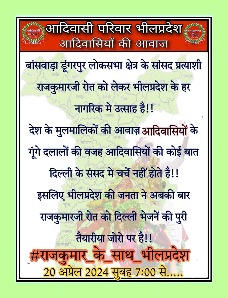 Hashtag support @cg_tribal_voice @VNparmar24 @DipakBhil0037 @ganeshnanoma21 @Suraj_Ahari1 @Arvind_Bhil_ @AadiwasiDendor @MalcheDhulsing @RavindraViru @aadivasivishal @Iam_MKharaud @SundarlalDamor6 @SubhashKhant84 @Katara4Chagan @raj_kalasua01 #राजकुमार_के_साथ_भीलप्रदेश