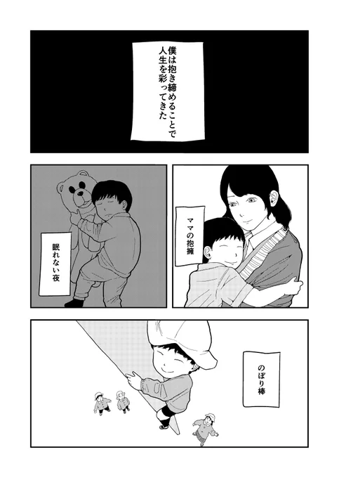 乳首の漫画(再掲)2/7#漫画が読めるハッシュタグ#創作漫画 