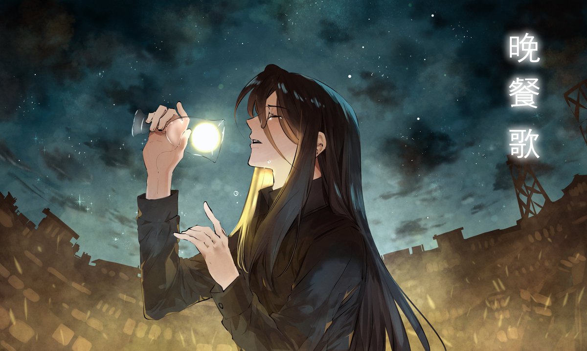 晩餐歌 

#해루석